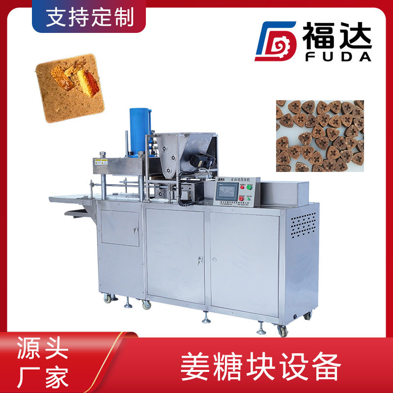 福达红糖压块机智能化控制薄厚可调形状大小花纹可定姜糖块设备