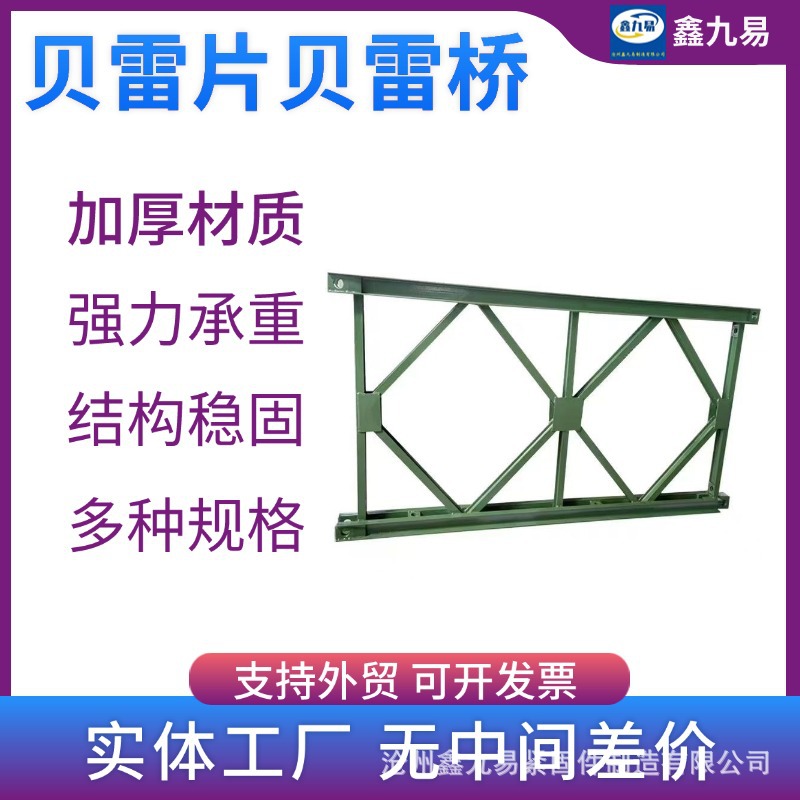 桥梁321型贝雷片 建筑工程施工平台贝雷片定 制异形钢桥贝雷片