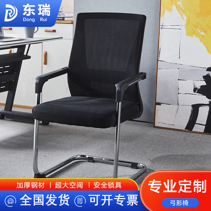 东瑞办公椅 厂家网椅会议椅弓形电脑椅职员椅棋牌室椅子职员椅