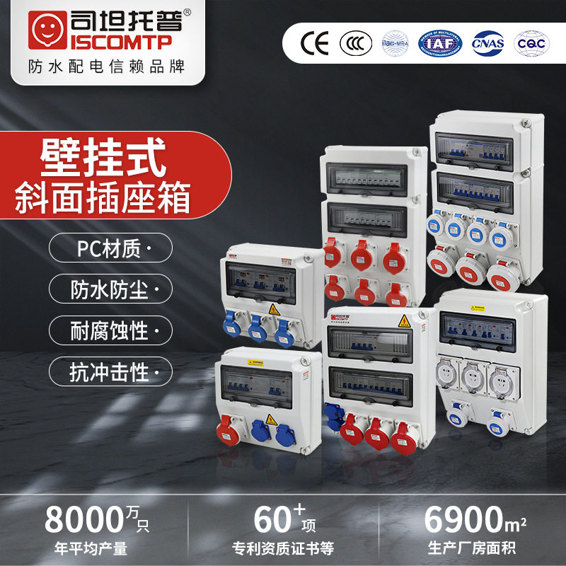 定制工业插座箱PC防水电源检修箱斜面ip65壁挂式取电箱厂用插座箱