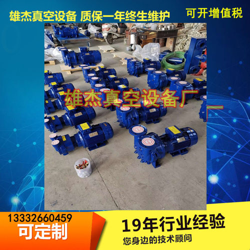 厂家 小体积水循环真空泵 雄杰2BV2060水环式真空泵 铁铁