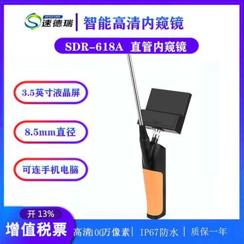 360°智能转向高清内窥镜 SDR-618带屏 可连手机 电脑 手持内窥镜