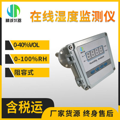 在线湿度仪 电伴热湿度传感器脱硫脱硝配套cems在线烟气湿度仪