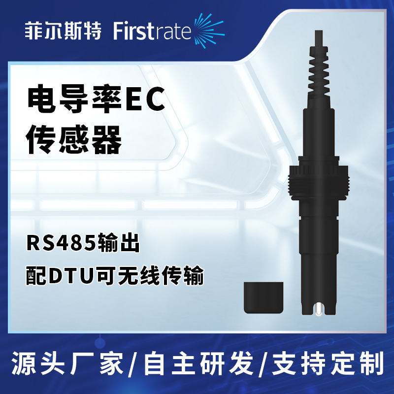 工业在线数字电导率传感器 电导率电极 电导率探头 EC传感器