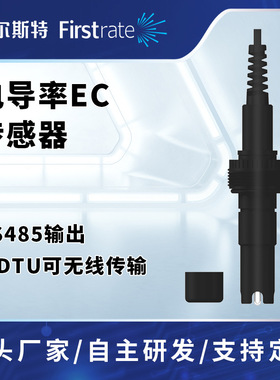 工业在线数字电导率传感器 电导率电极 电导率探头 EC传感器