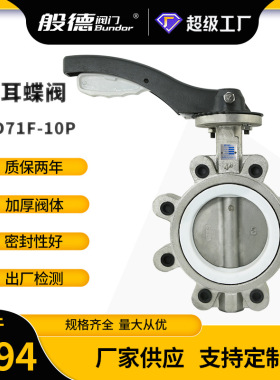 不锈钢凸耳蝶阀LT对夹式衬四氟碟阀304/316L手动美标支耳蝶阀DN80