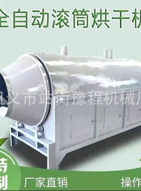 水洗砂干燥机玉米红薯淀粉脱水机小型滚筒粮食饲料木屑锯末烘干机