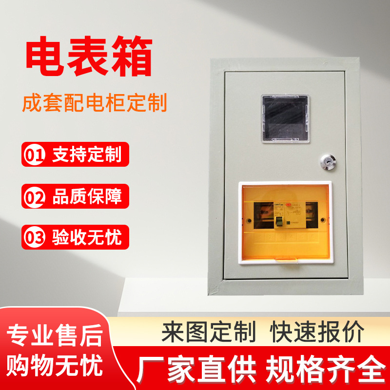 成套控制电表箱户外电表箱三相电表费控制箱工地户外电表箱定制