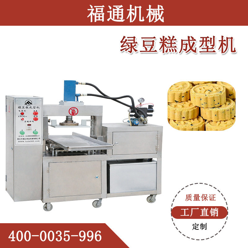 绿豆糕机厂家价格_绿豆糕机生产厂家糕点压块成型设备