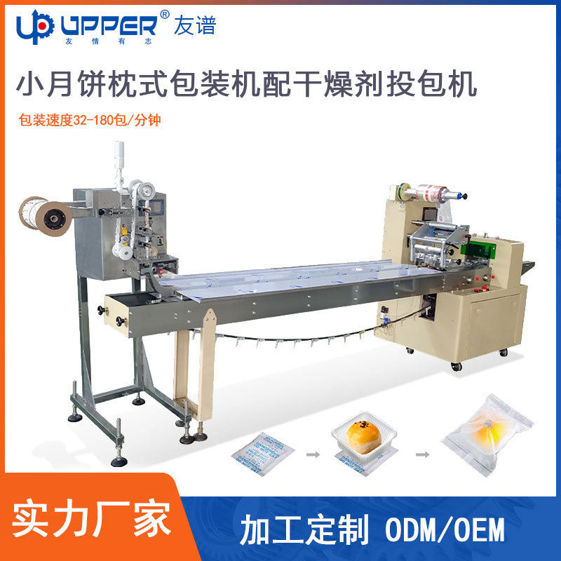 蛋黄酥枕式包装机带干燥剂投包机 友谱投包理料月饼包装机,办公设备/耗材/相关服务,包装机,淘宝优惠券,粉丝福利购,淘宝优惠卷