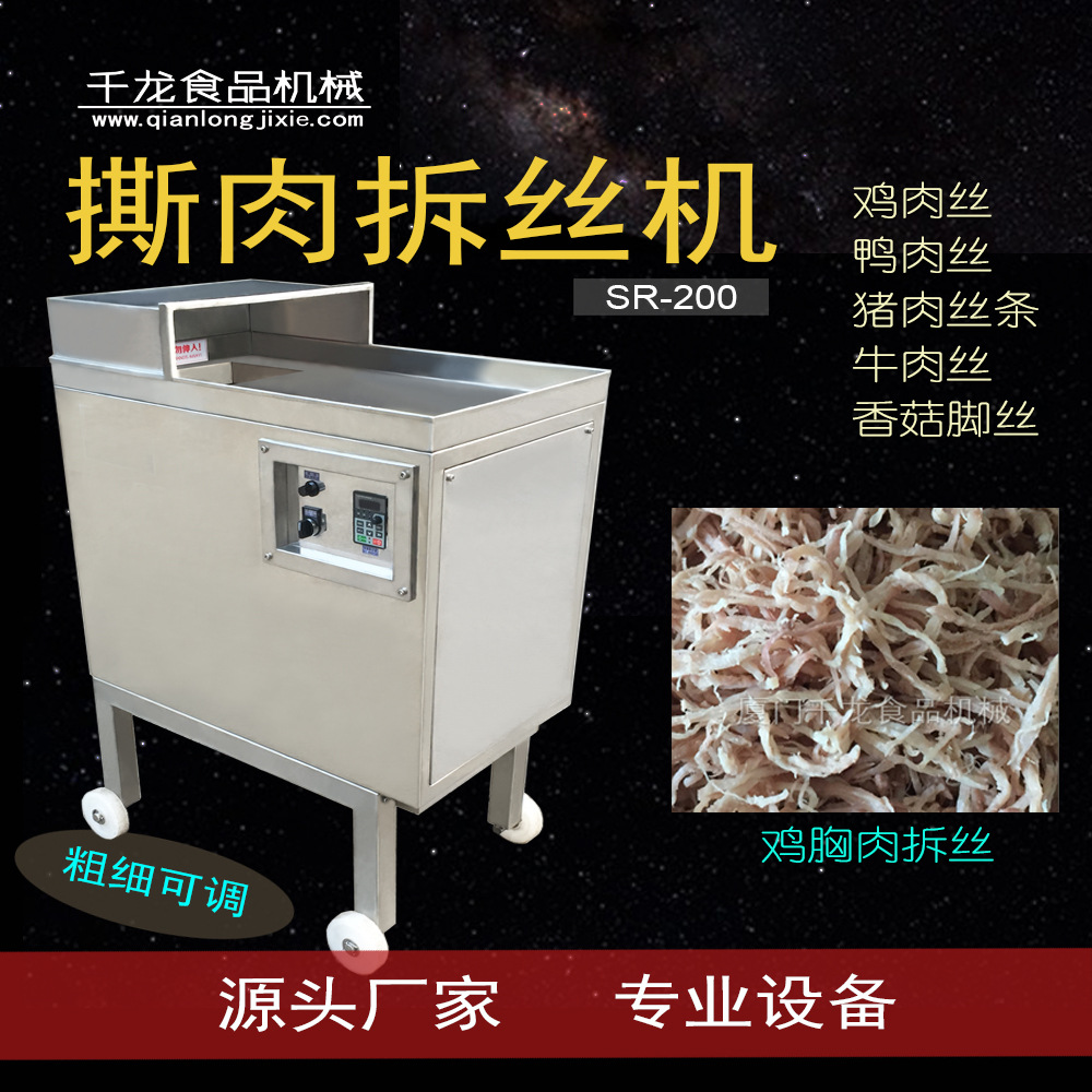 撕肉机 拆丝机 猪肉牛肉鸡肉丝 拆丝机器 撕肉条机 鸡胸肉拆丝机