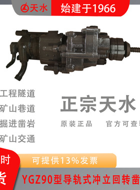 YGZ90A 100 170导轨式独立回转凿岩机矿国防水利交通石方钻凿天水