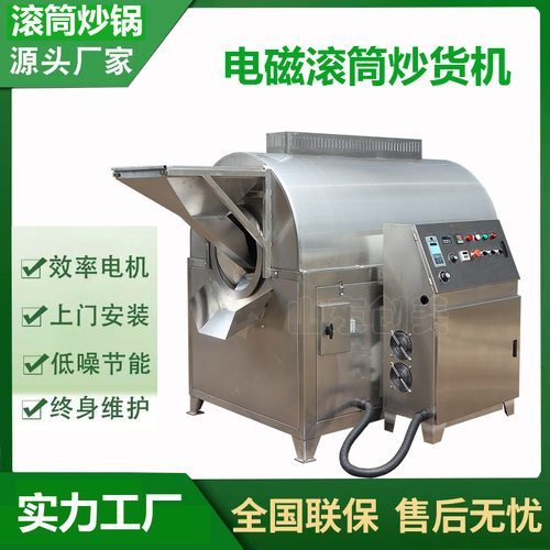 滚筒式榛子干果炒货机 电磁加热板栗腰果炒料机 炒货机多少钱