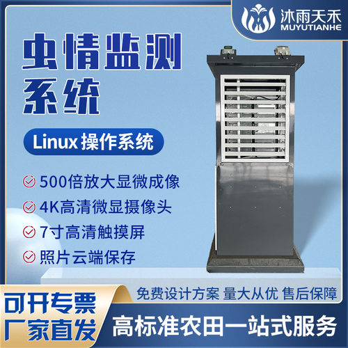 虫情测报仪害虫监测拍照分析自动识别全自动诱虫杀系统多功能智能