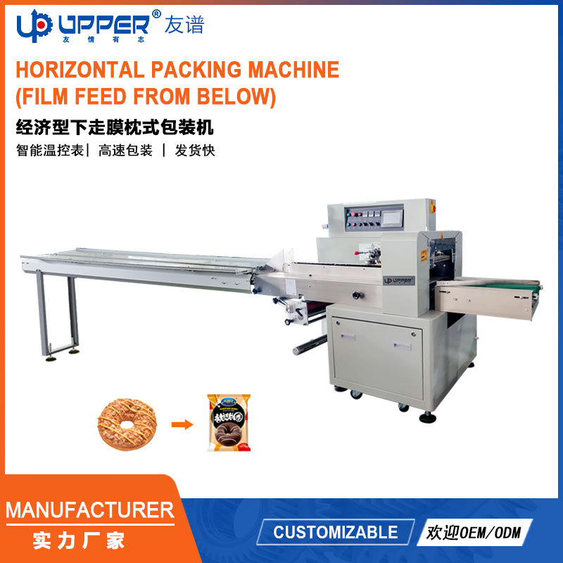下走膜卧式包装机 巧克力食品包装机Horizontal Packing Machine