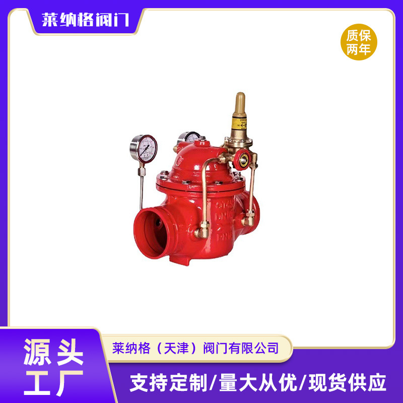 先导式减压阀卡箍稳压阀可调节沟槽式水利控制阀门球墨铸铁减压阀