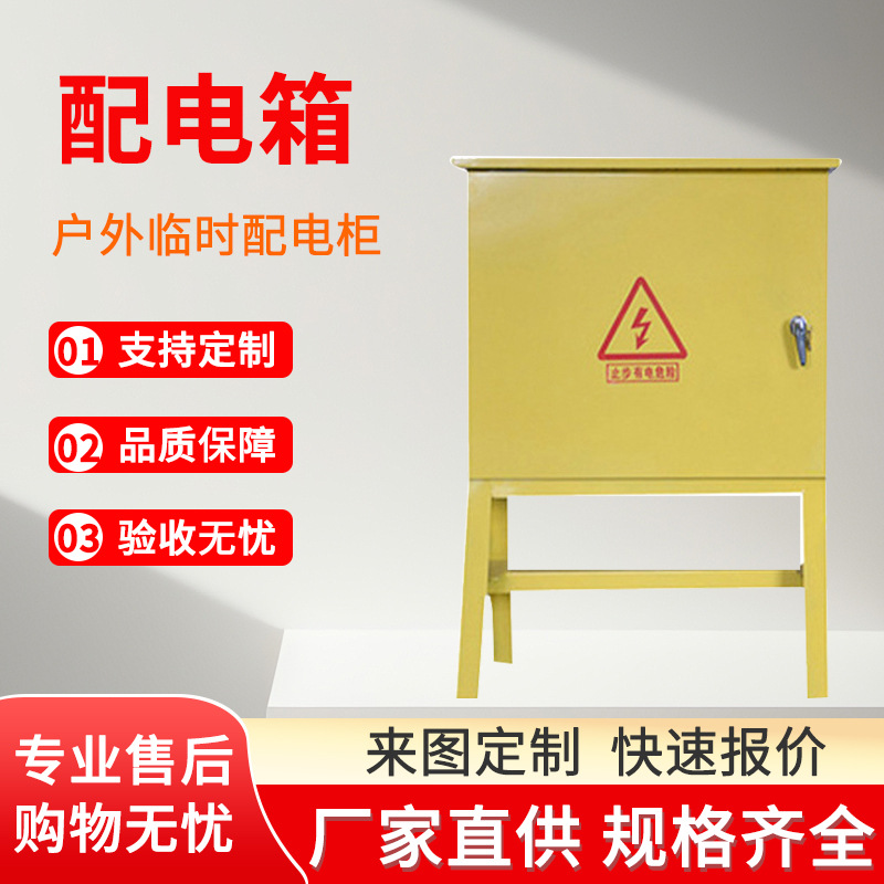 厂家直供移动式工地箱户外临时配电柜室外电箱建筑工程配电箱定制