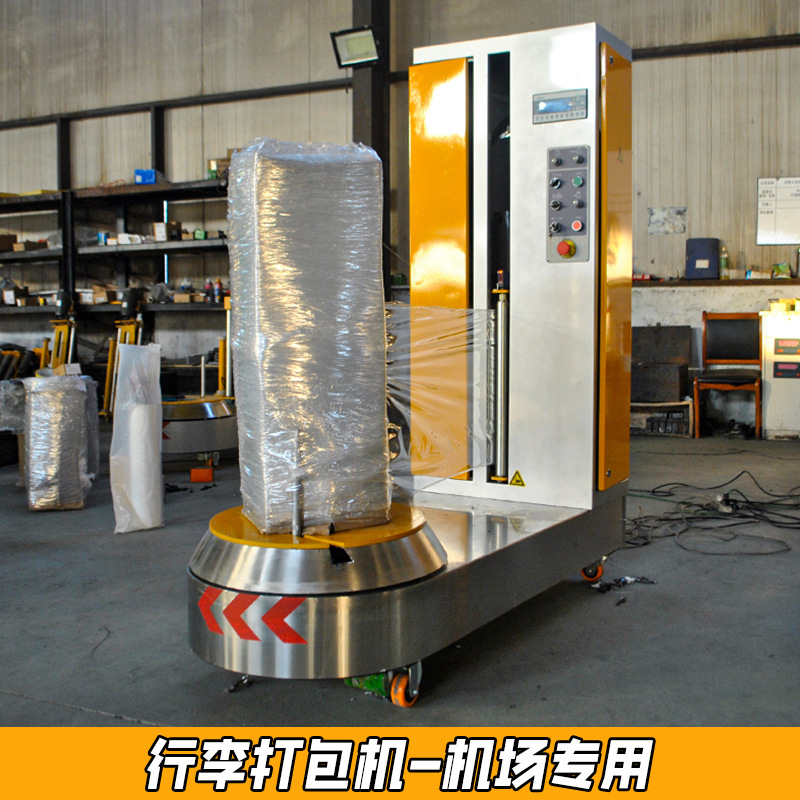 新式行李包装机 机场酒店专用行李打包机 LP600F-L带称重缠绕膜机