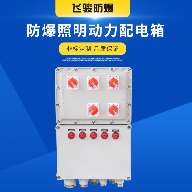 厂家供应防爆配电箱 照明动力开关箱化工按钮箱 防爆排水泵控制箱,机械设备,防雷电设备,淘宝优惠券,粉丝福利购,淘宝优惠卷