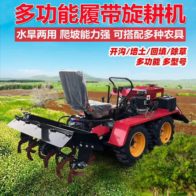 乘坐式履带微耕机开沟起垄施肥回填果园管理机水旱两用履带旋耕机