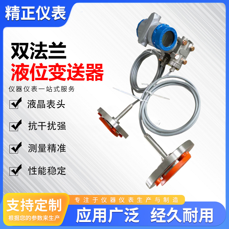 双法兰液位变送器4-20mA3051智能型 电容式 单晶硅式液位变送器