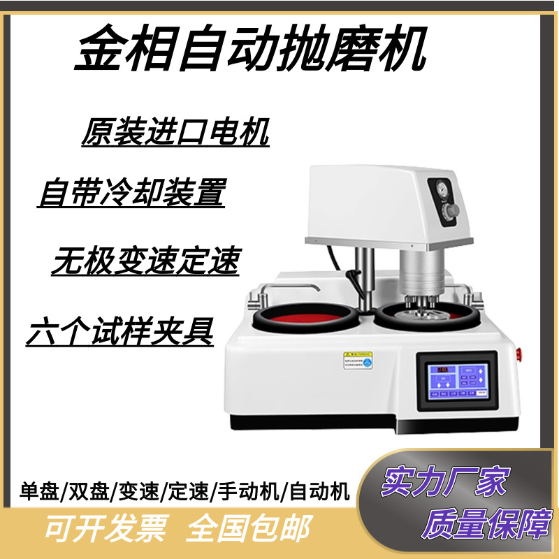 全自动金相磨抛机MP-2B双盘试样磨抛机高速研磨机无级变速磨抛机