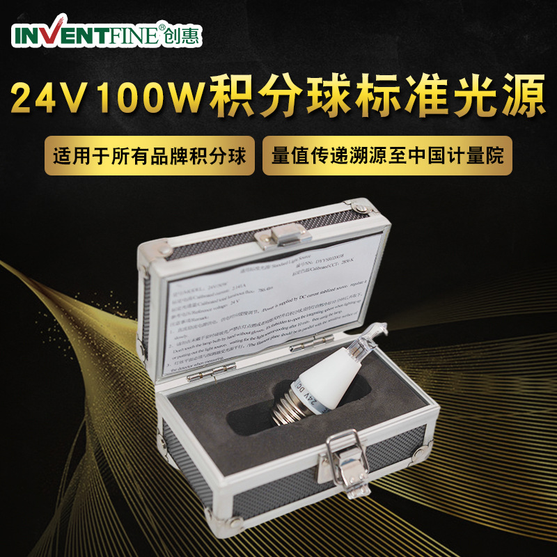 标准灯 积分球标准光源 1.5米积分球光谱仪标准光源测光