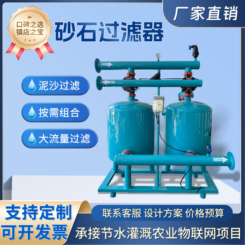 工厂直供农用钢制过滤器水肥一体化泵房设备自动反冲洗砂石高效