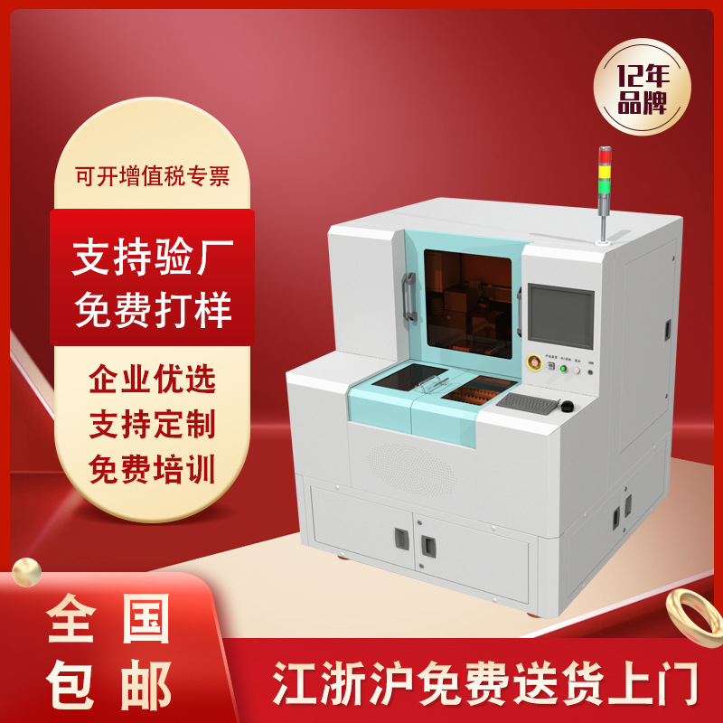 激光精密微加工设备超快紫外绿光红外皮秒超薄材料激光微孔切割机