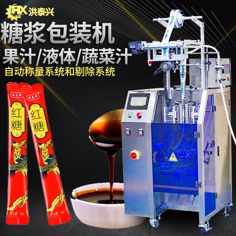 糖水包装机 工厂全自动高速袋装珍珠奶茶包装机 糖浆包装机,办公设备/耗材/相关服务,灌装机,淘宝优惠券,粉丝福利购,淘宝优惠卷