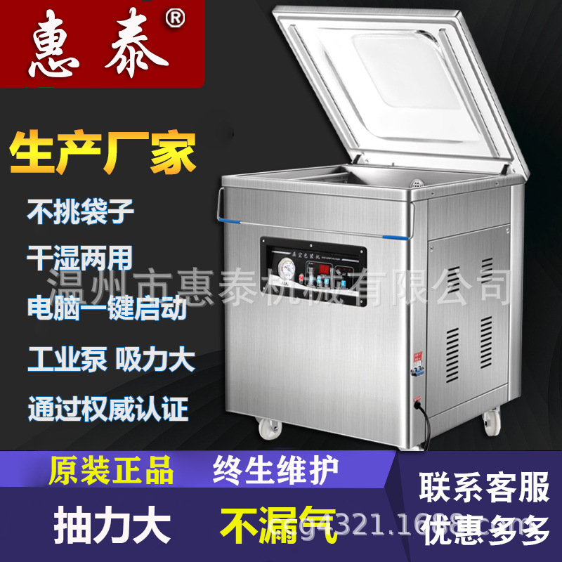 惠泰真空包装机商用食品真空机全自动抽空干湿两用大型打包封口机