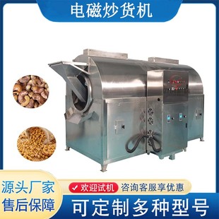 小型商超使用電磁炒貨機(jī) 花生瓜子糖炒板栗全自動(dòng)炒貨機(jī)
