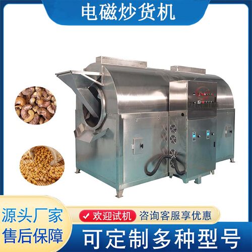 商用大型多功能干红辣椒超料机智能电磁炒豆粕设备