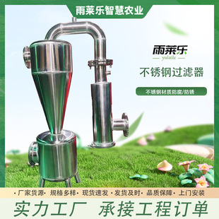 过滤器施肥罐 定制304不锈钢离心网式 灌溉滴灌喷灌首部离心过滤器