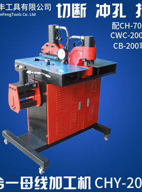 液压多功能母线机 DHY-200三合一切断冲孔弯曲母排一体机