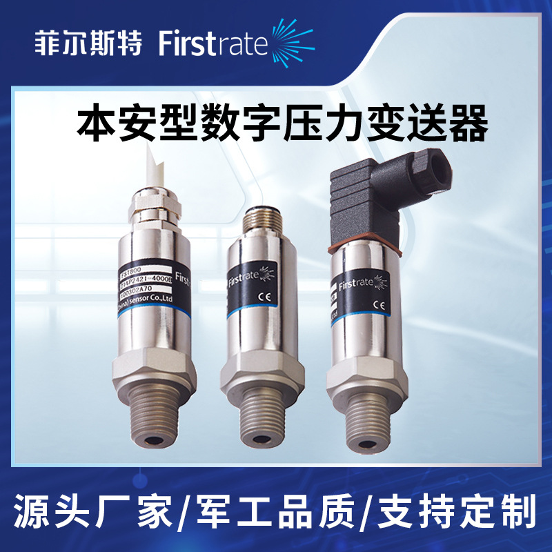 本安型数字压力变送器 抗冲击抗过载耐腐蚀高精度 数字压力传感器