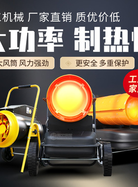 工业暖风机养殖场育雏电热风炉大功率烘干猪舍鸡场大棚燃油暖风机