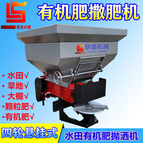 悬挂式撒肥机 农用撒粪机 大型四年轮悬挂水田撒肥机 后置撒肥车
