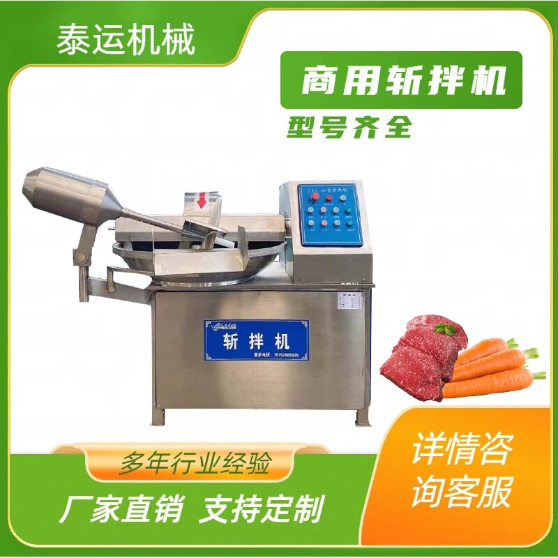 蔬菜斩拌机辣椒蒜末斩泥机泡菜底料加工斩拌设备菜馅斩碎机器
