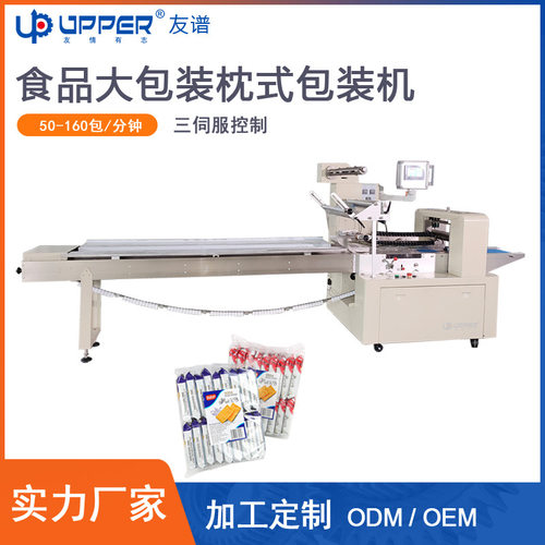 友谱600二次包装枕式大包机 苏打饼冷冻面包蛋黄派食品自动包装机