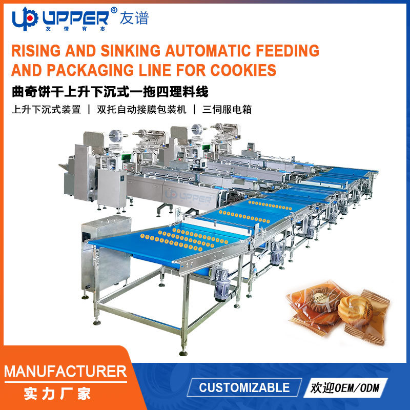 曲奇饼上升下沉自动理料线 饼干包装机cookie packing machine