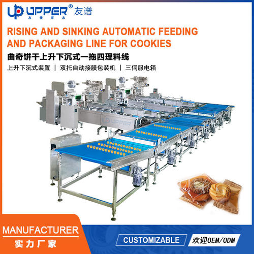 曲奇饼上升下沉自动理料线 饼干包装机cookie packing machine