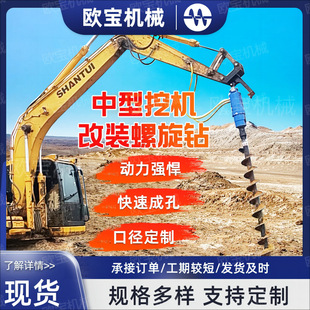 螺旋钻机配挖机螺旋钻动力头改螺旋打桩机螺旋钻 中型挖掘机改装