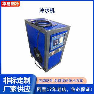 冷水机注塑冰水机模具降温冷却冷冻机厂家 工业制冷机水冷风冷式