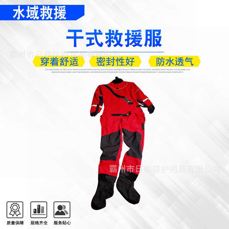 皮划艇连体式密封搜救服干式水域救援服防寒保暖潜水打捞防护服