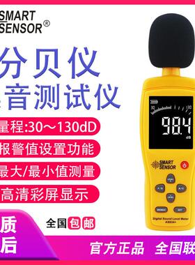 （SMARTSENSOR）AS834+数字噪声仪在线式环境噪声测量仪