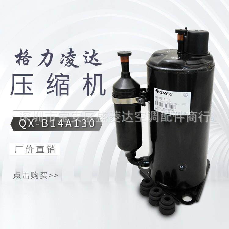 适用于1匹凌达QX-B161C030s空调制冷压缩机R22