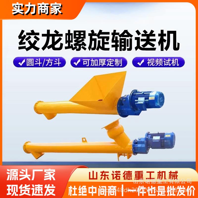 螺旋输送机粉煤灰螺旋输送设备管式蛟绞龙无轴提升机u型上料机