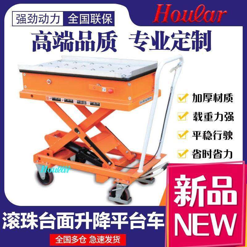 跨境款200-1000kg滚珠台面式平台车高端手动平台车电动液压升降车