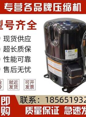 适用于TAG2522ZTAG2522K泰康6匹冷藏冷库机组低温压缩机